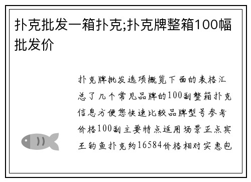 扑克批发一箱扑克;扑克牌整箱100幅批发价